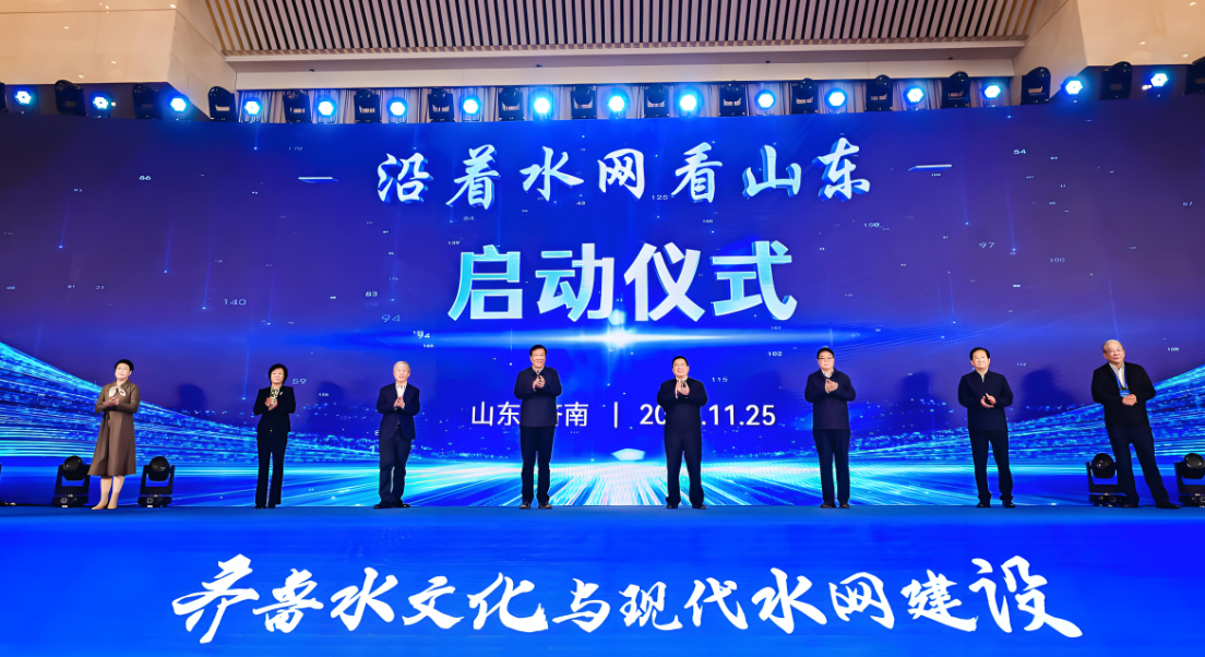 2023齐鲁水文化论坛在济南开幕